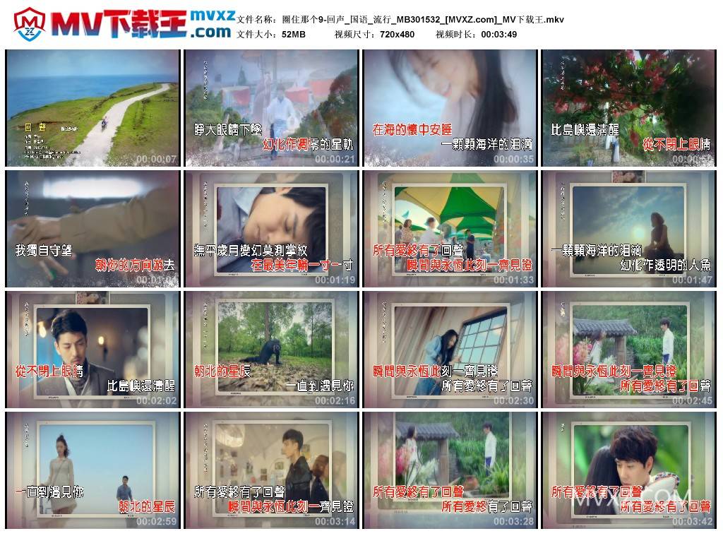 圈住那个9-回声_国语_流行_MB301532